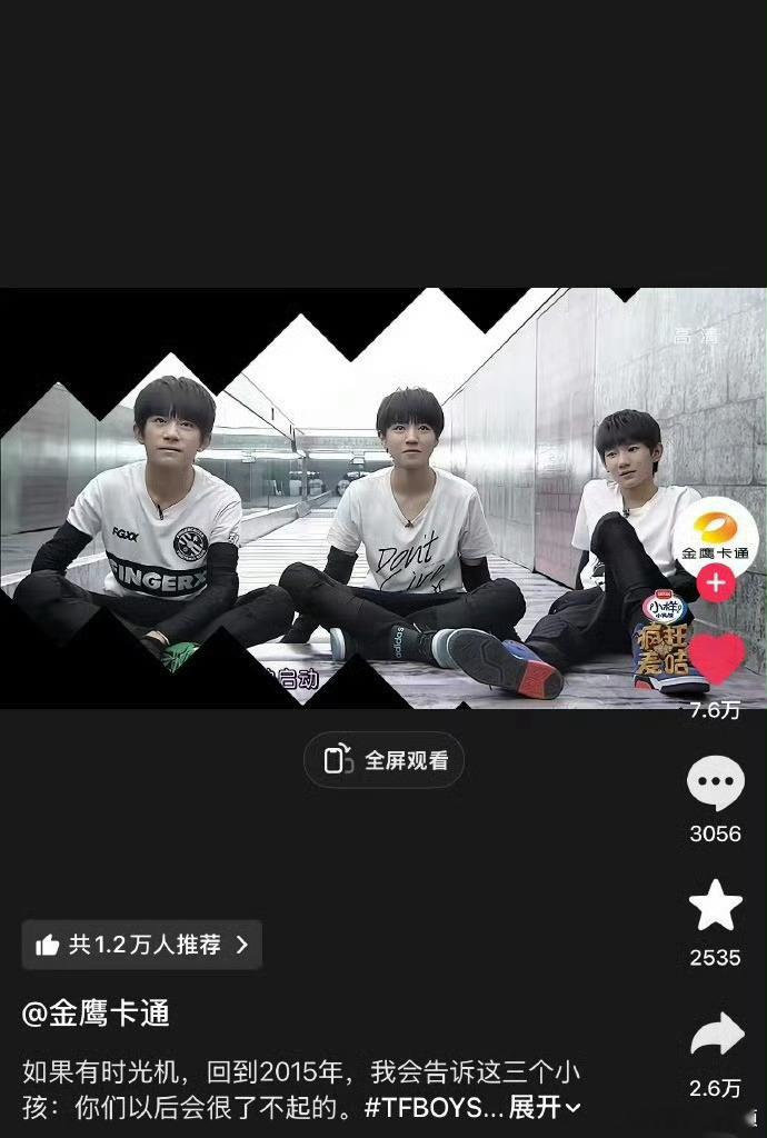 金鹰卡通发2015年的tfboys 老物料重出江湖，青涩鲜活的模样历历在目。时光