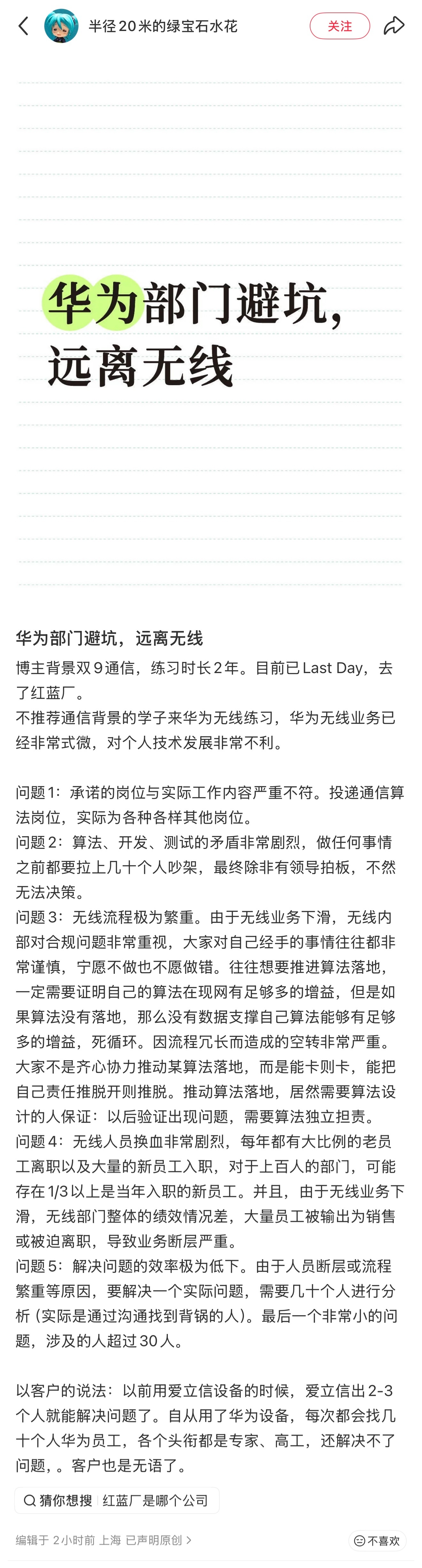 华为的无线部门该整顿一下了 