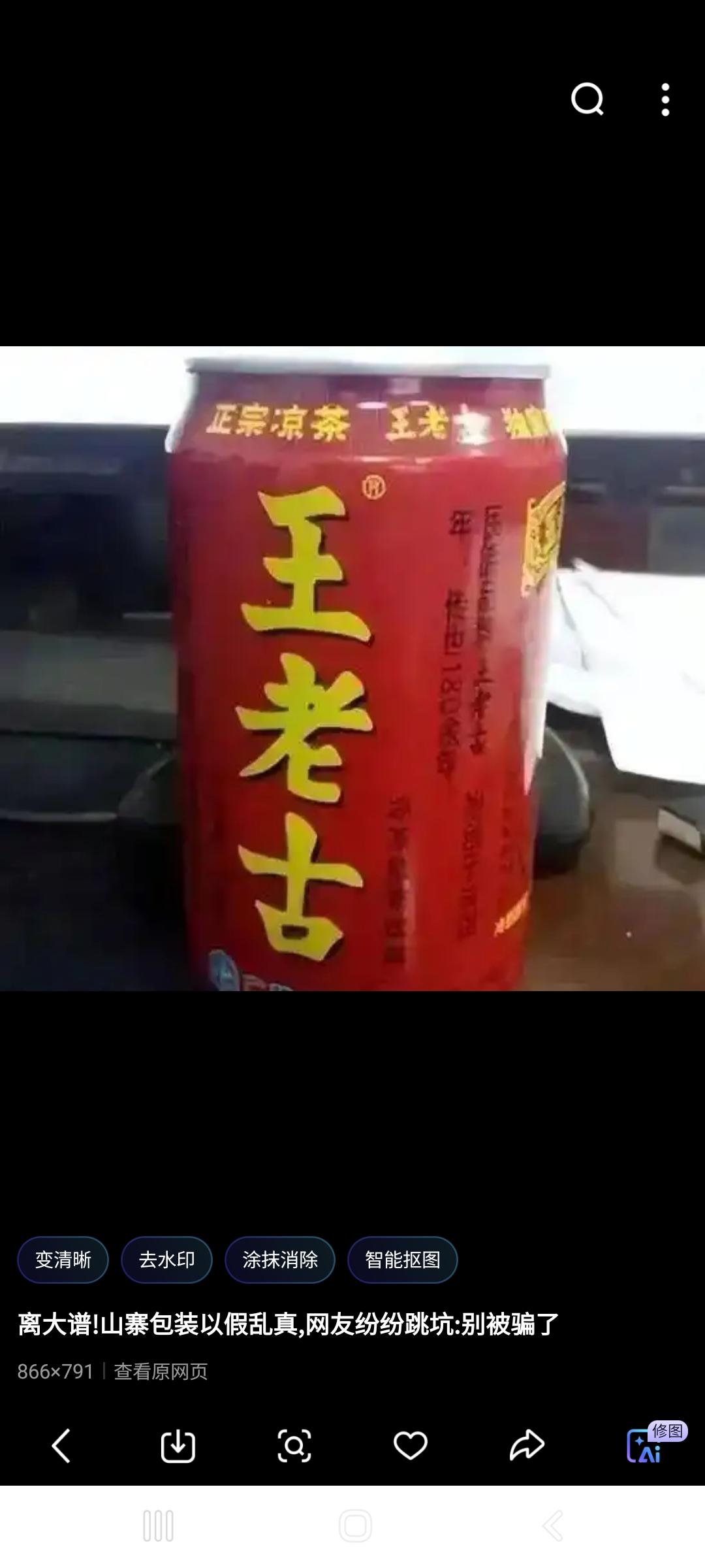 项立刚冒充北邮教授这事，就跟这个冒牌饮料一样，明眼人一眼就看出来。看来他还没有“