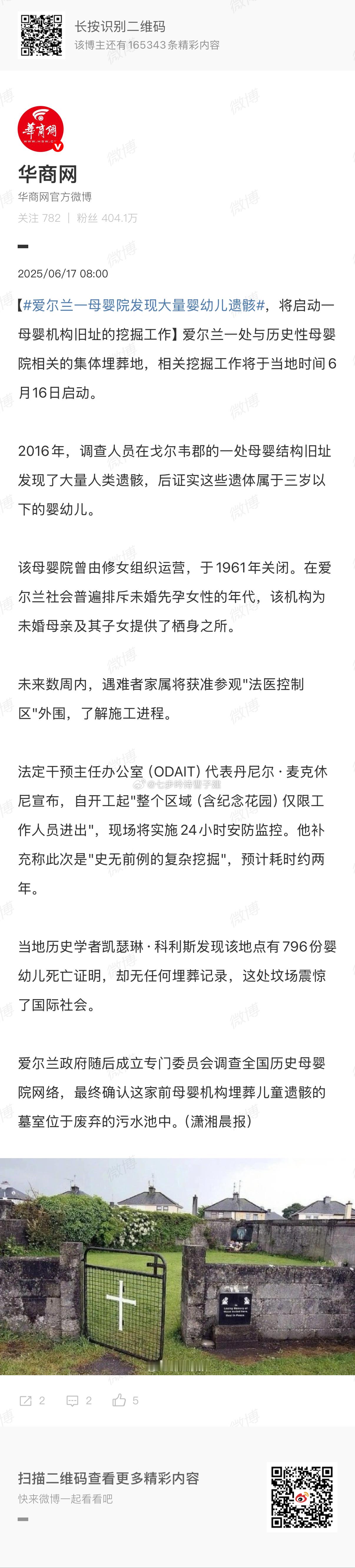 爱尔兰一母婴院发现大量婴幼儿遗骸这么可怕 ​​​