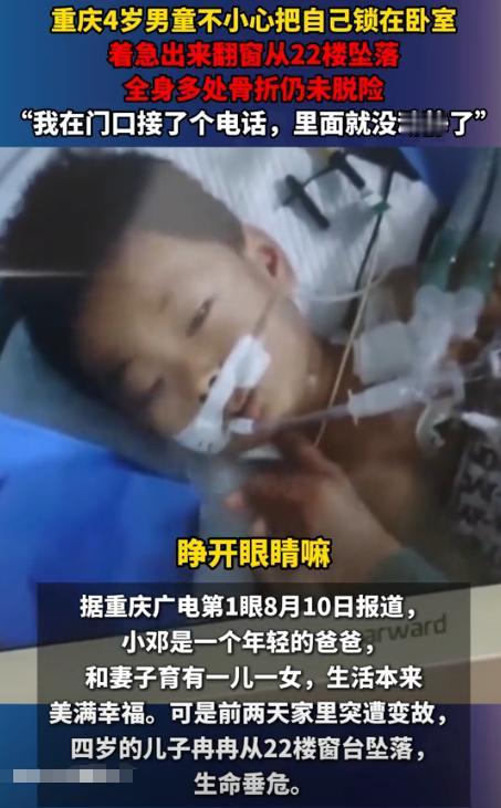 痛心！重庆4岁半男孩冉冉与1岁妹妹在客厅玩耍时跑进主卧，房门意外反锁。父母尝试开