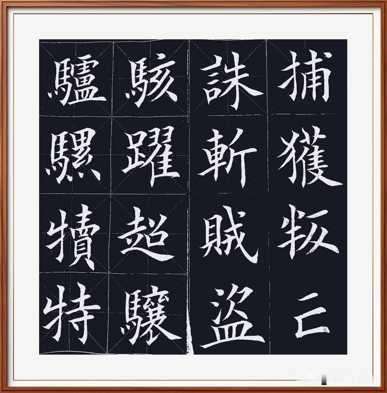驴骡犊特大小禽，
骇跃超骧受惊深。
诛斩贼盗正义者，
捕获叛亡树威音。