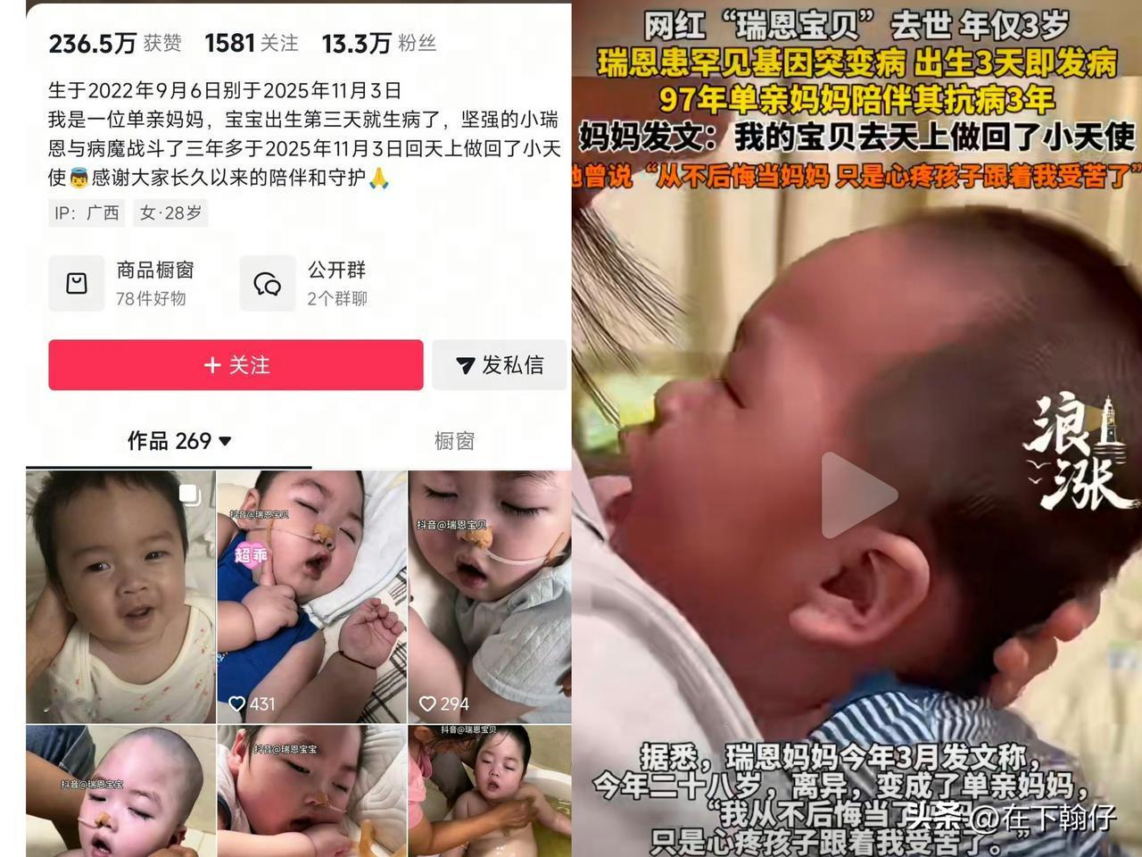 3岁“瑞恩宝贝”因病离世，单亲妈妈含泪送别：我的宝贝去天上做回了小天使

   