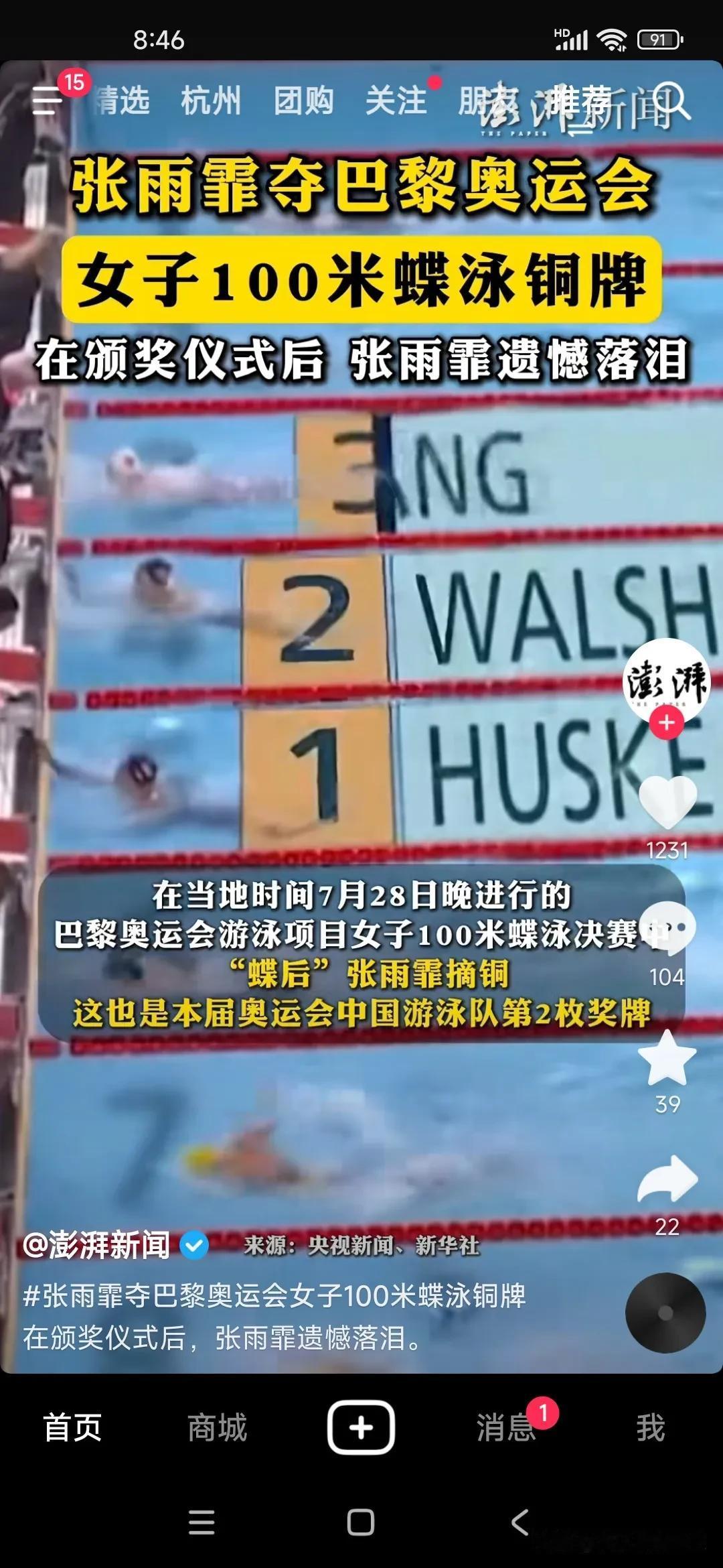 游泳军团接连失利，为了应对无休止的尿检，估计啥都不敢吃吧？当年不敢保孙杨，如今面