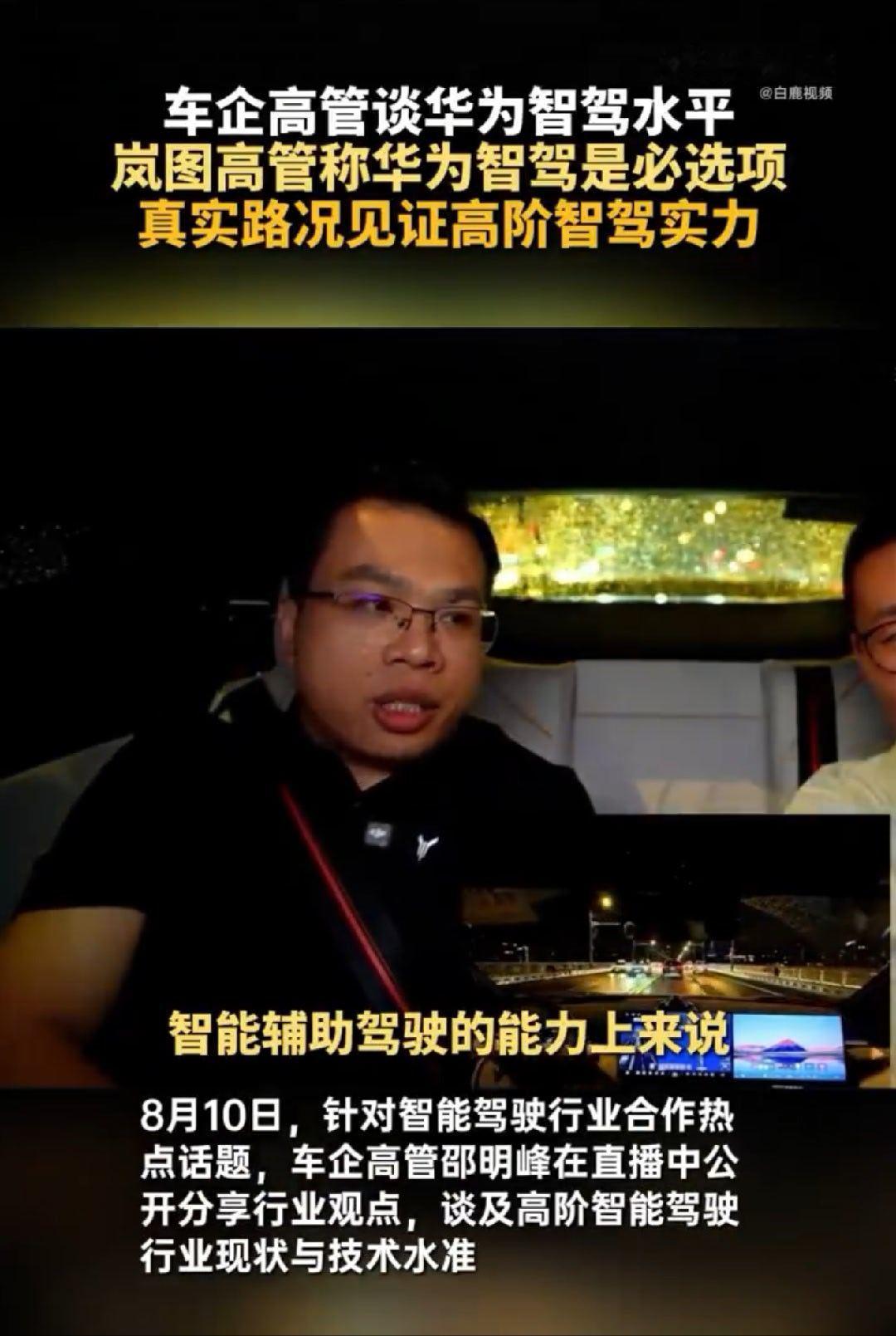 这就很有意思了，岚图高管称华为乾崑智驾在当前阶段处行业TOP1，认为它是一个“必