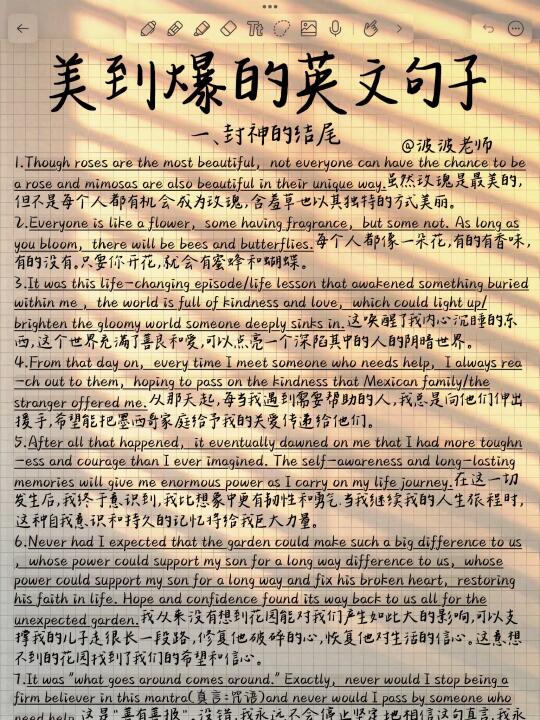 阅卷老师超爱的句子！美到爆！作文秒变高级！