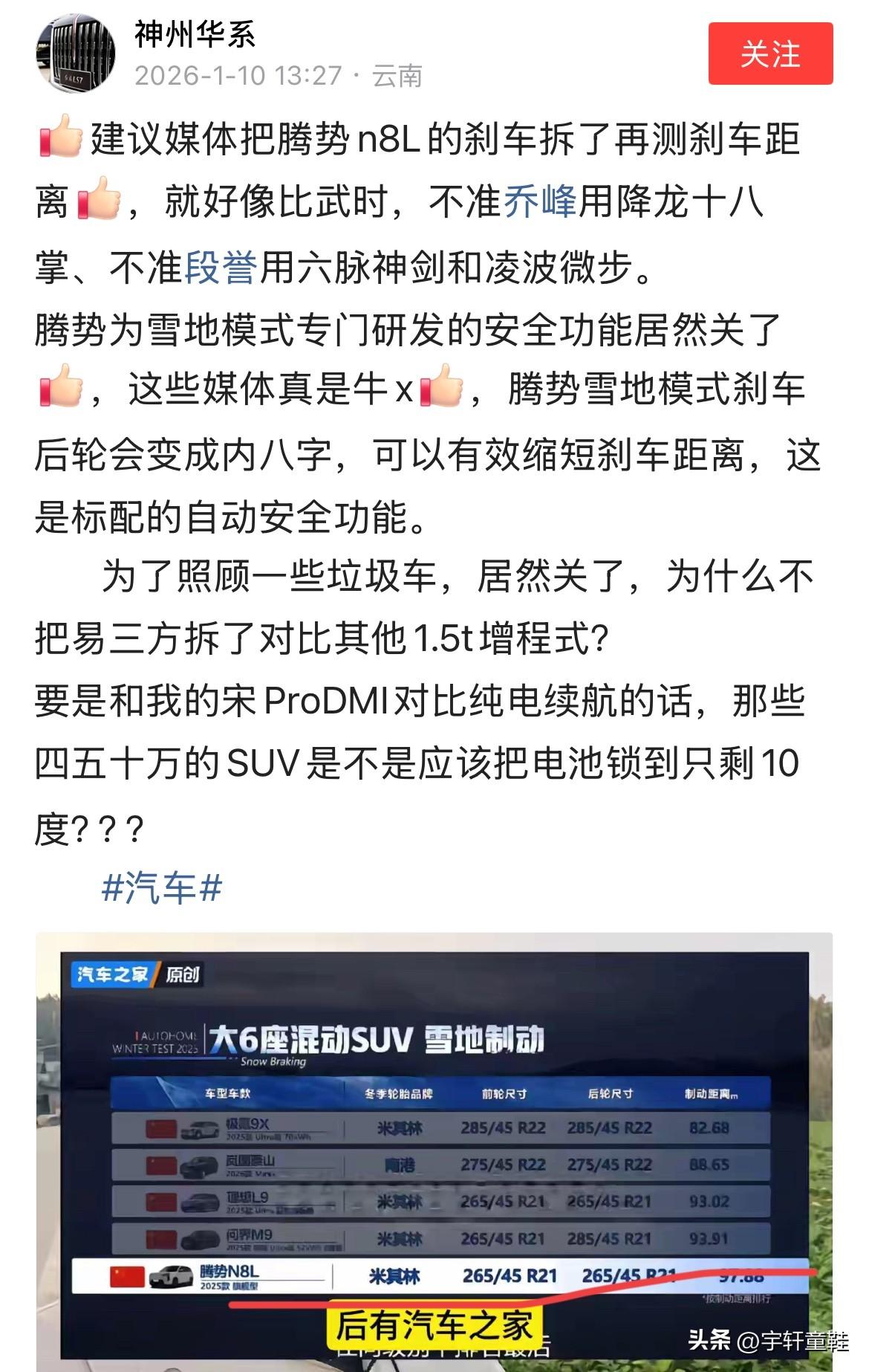 媒体：“你要这么说的话，我就算不关这个雪地安全功能，我把刹车踩轻点，我又不公布刹
