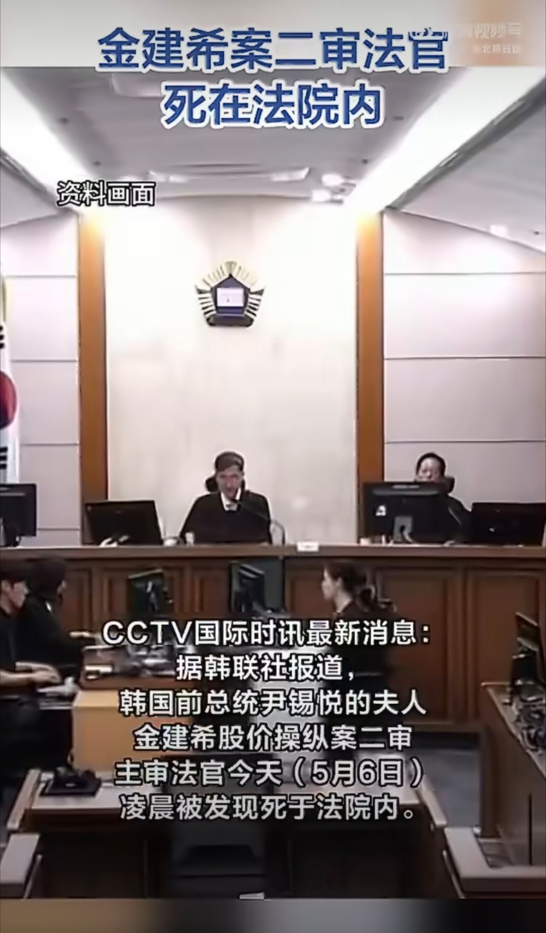 金建希案二审法官死在法院内棒子国不大，事情往往一波三折也是全球一大奇葩 