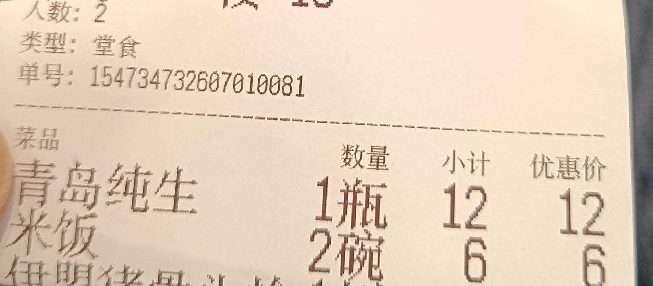 在饭店吃了顿饭和朋友，点了两个菜，一瓶啤酒，一结账，我的天青岛纯生啤酒居然是12