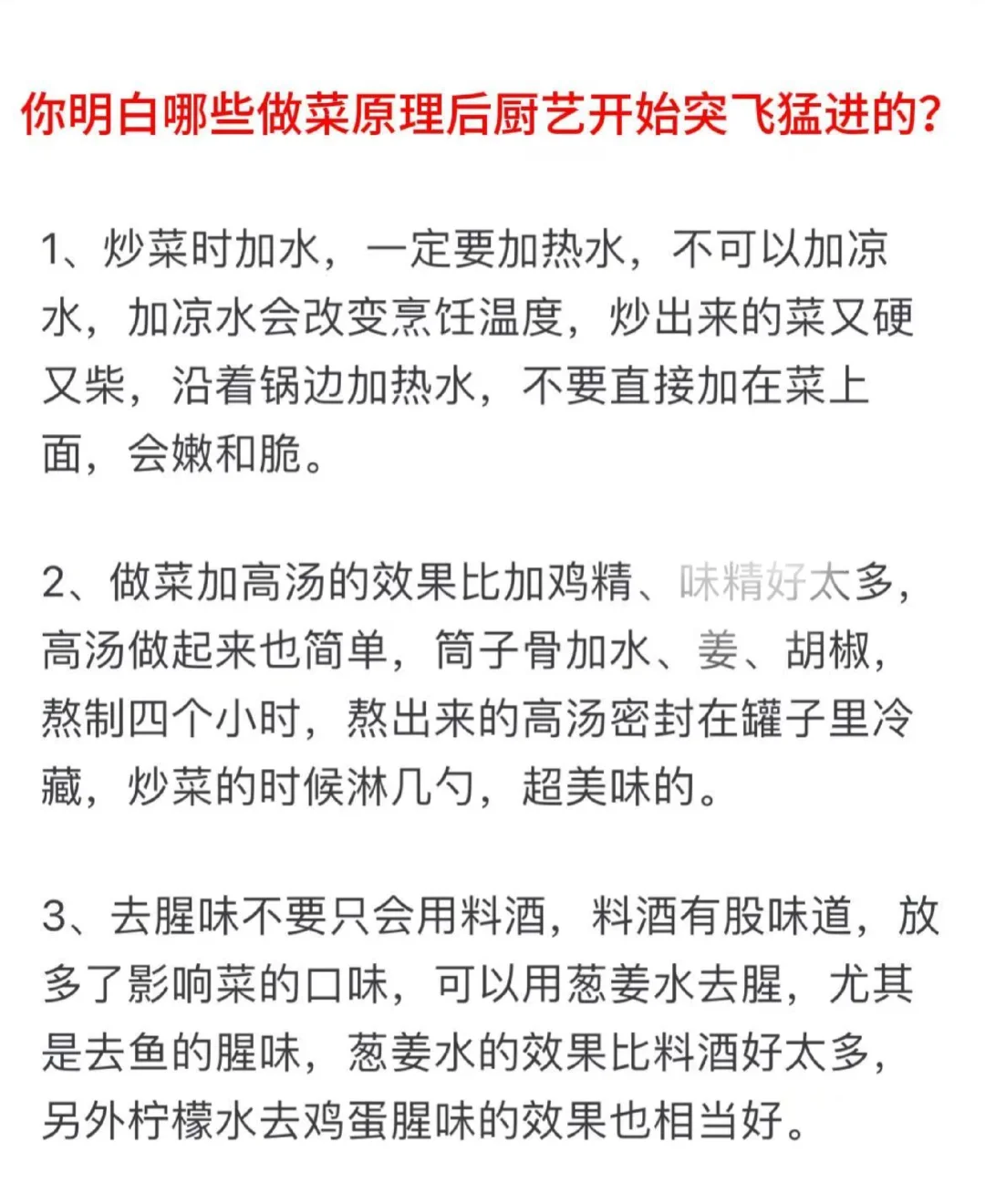 你明白哪些做菜原理后厨艺开始突飞猛进的？