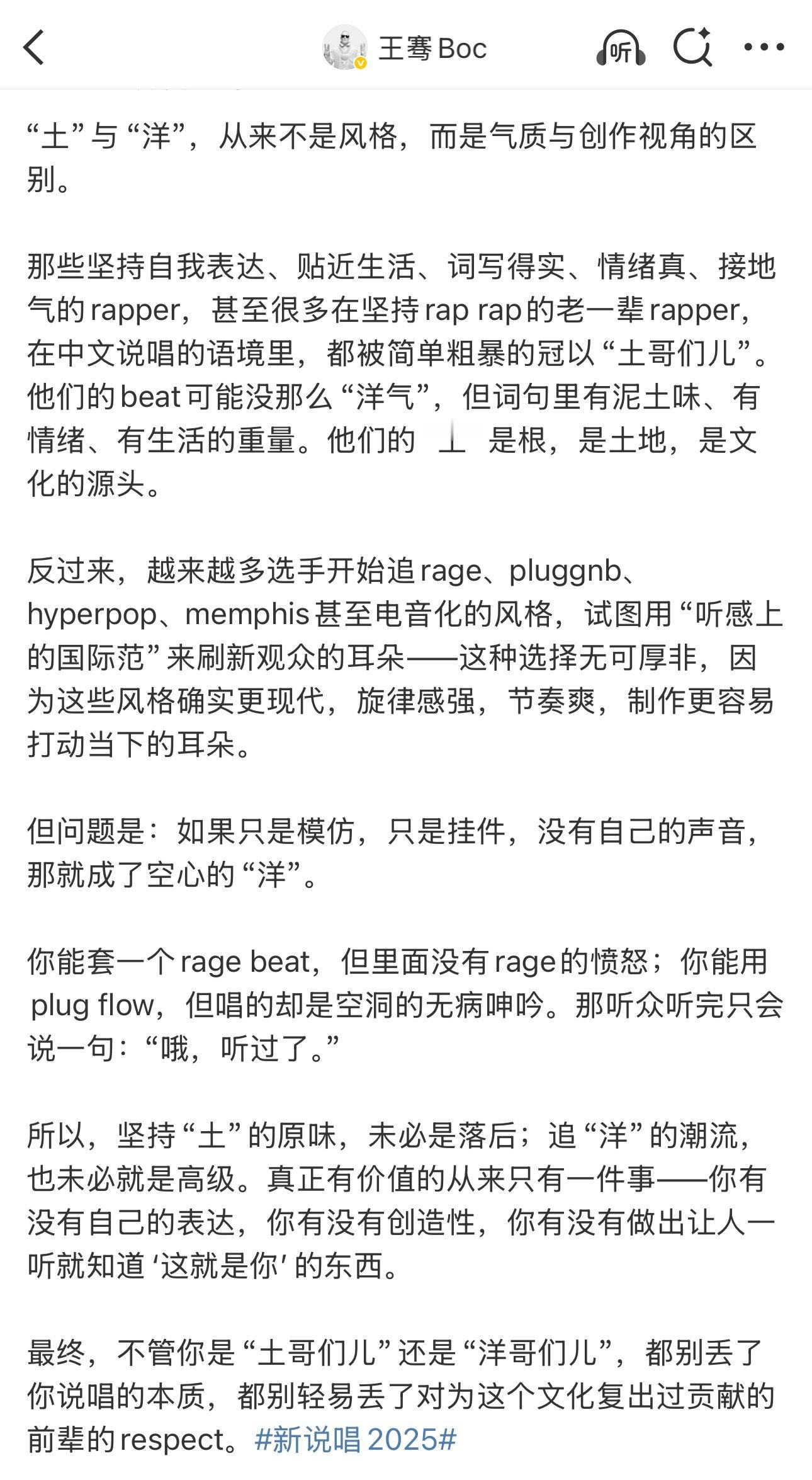 王骞boc谈土哥们和洋哥们：“土”与“洋”从来不是风格，而是气质与创作视角的区别
