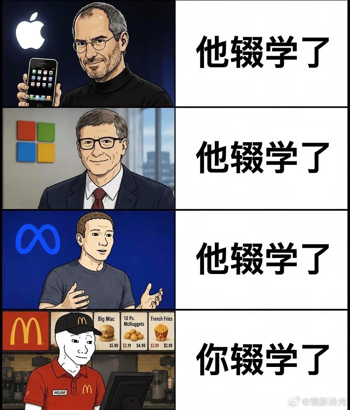 人家辍学是学校教不了你辍学是学校教不了 ​​​