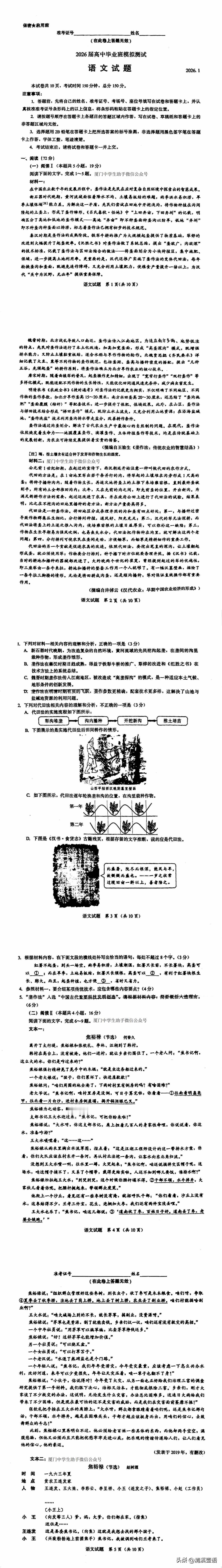 2026高考季 今天开考的福建省部分地市（七地市）2026届高中毕业班1月模拟测