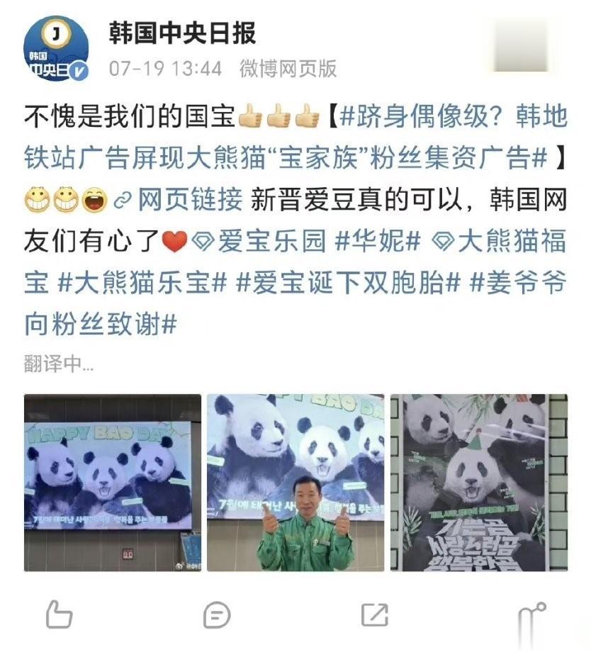 不愧是“偷国”啊，韩棒这是连大熊猫都要偷吗？真是的厚颜无耻到家了…… [费解] 