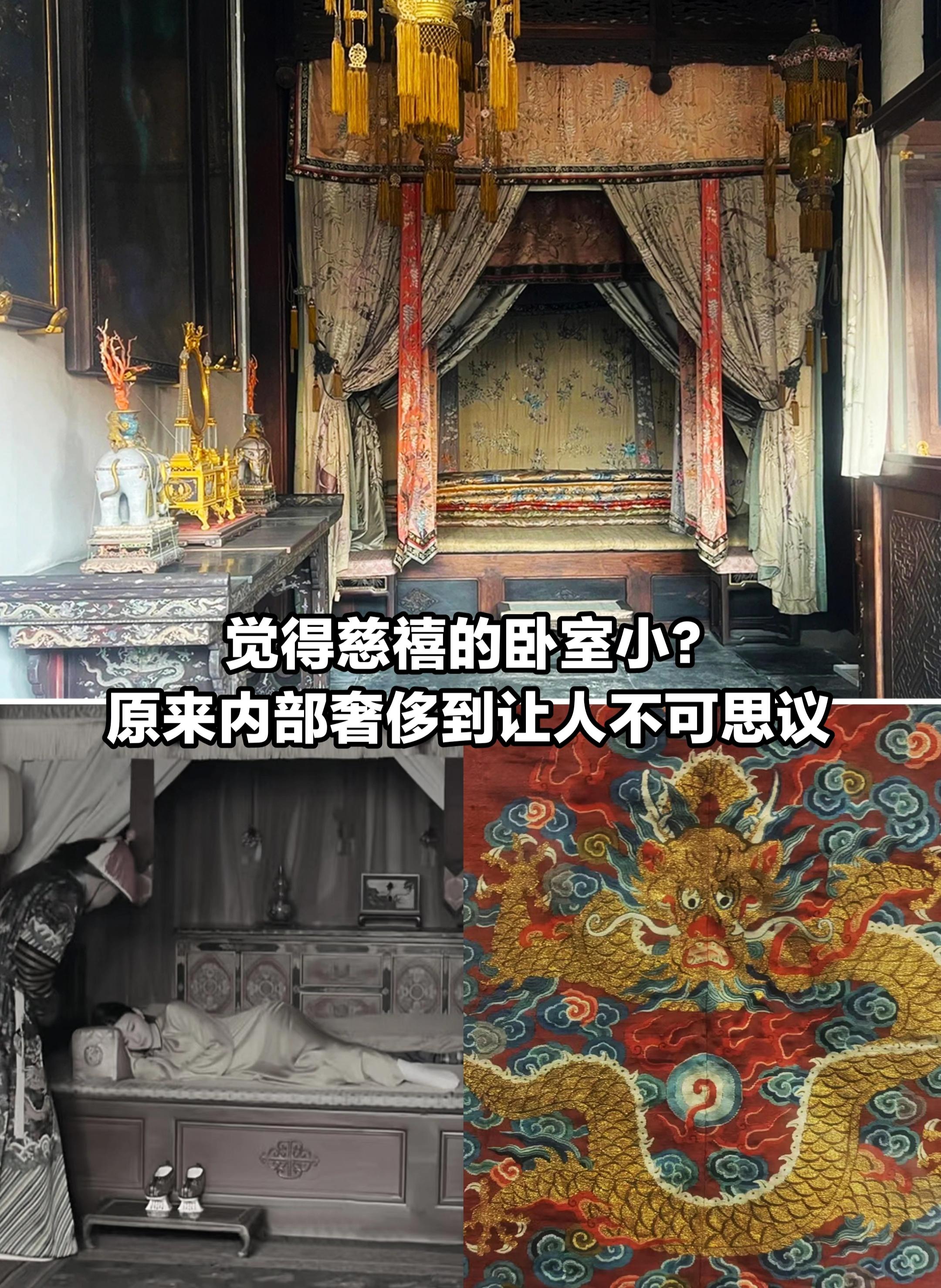 慈禧卧室小？但绝对奢靡到让人震惊！