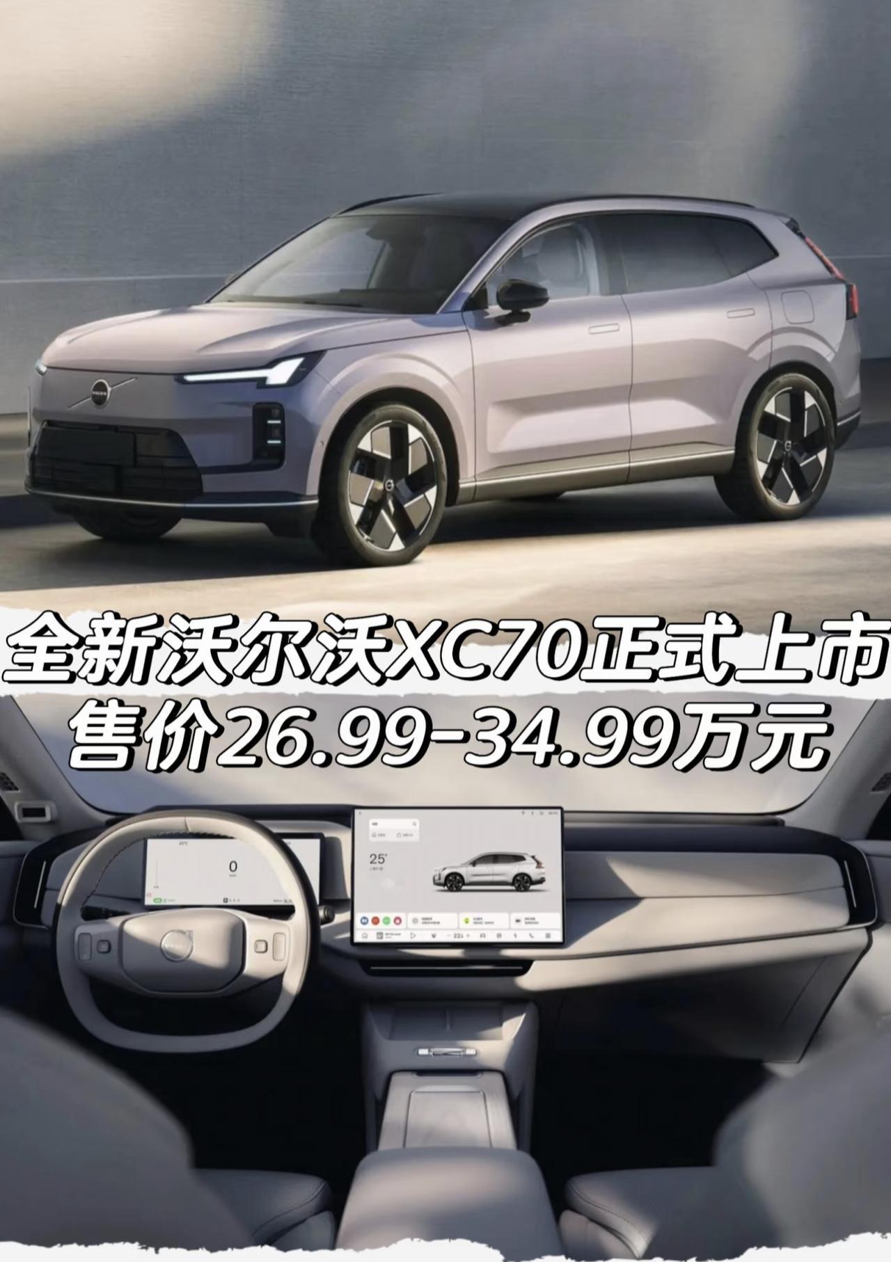 全新沃尔沃XC70正式上市
售价26.99-34.99万元
「外观」
*两驱版车