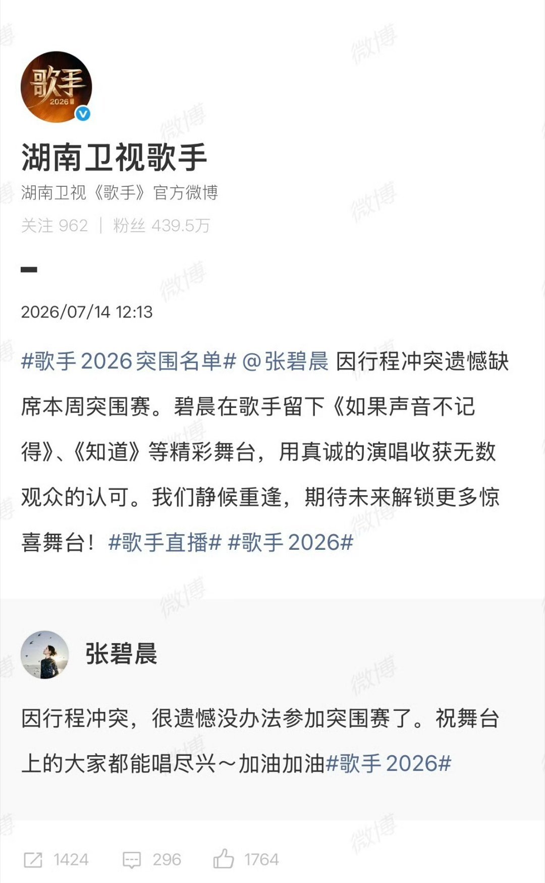 多位歌手缺席突围赛没有人了吧笑死我了 
