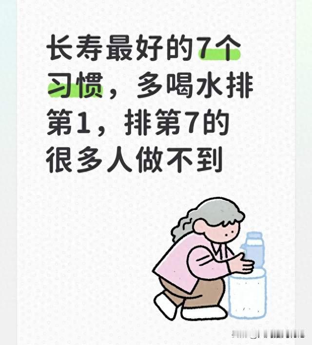 长寿最好的7个习惯，多喝水排第1，排第7的很多人做不到