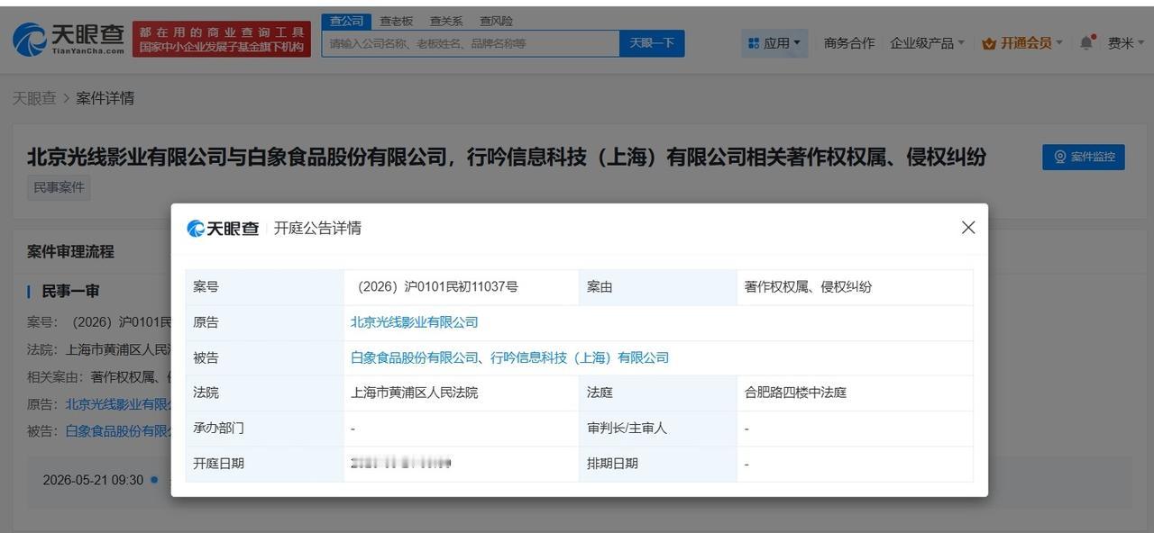 光线传媒起诉白象食品侵权

光线传媒诉白象侵权案5月开庭
天眼查App显示，近日