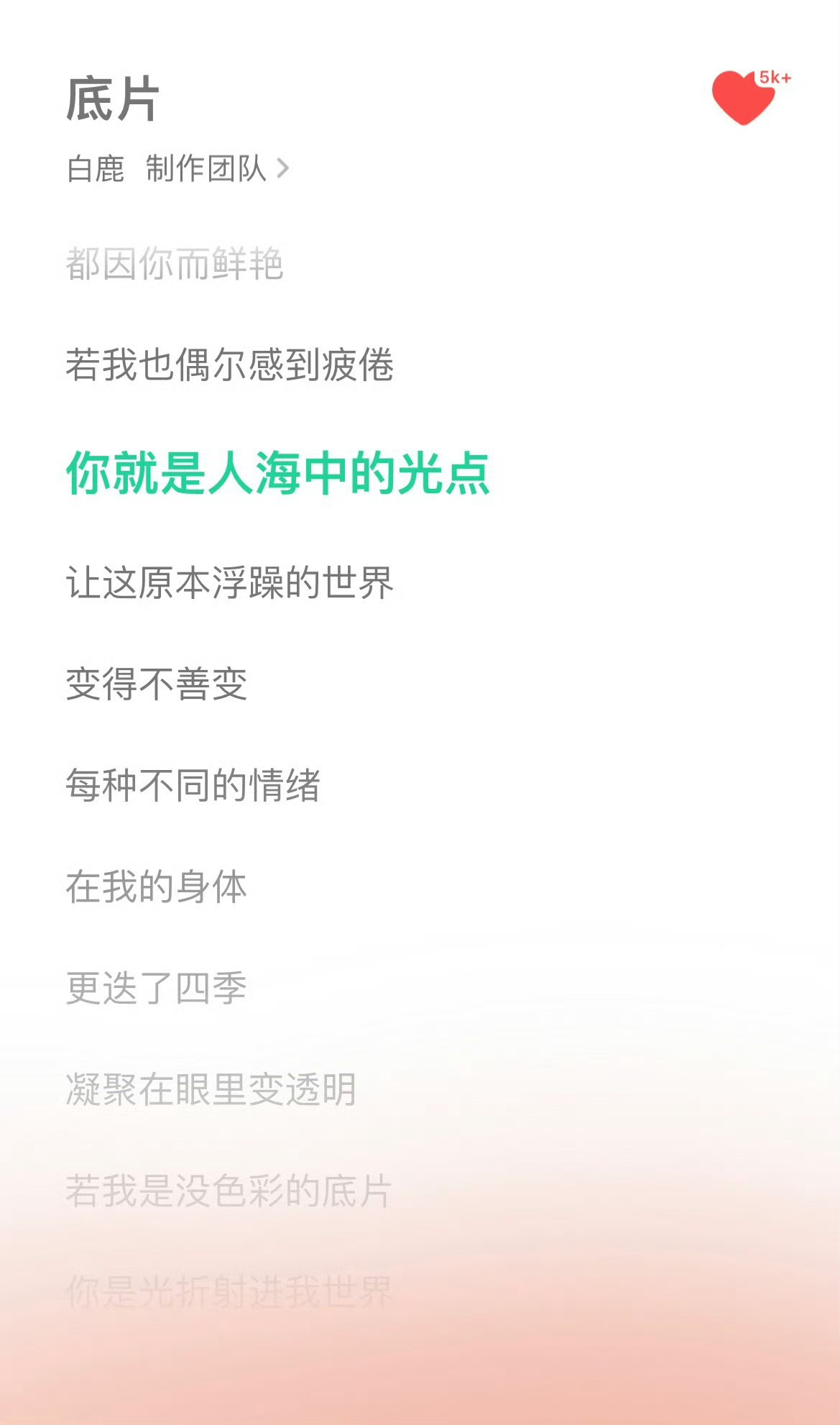 听白鹿《底片》＋《透明爱人》＋《万花筒梦境》：你是我黑白底片里的光，我读懂你透明