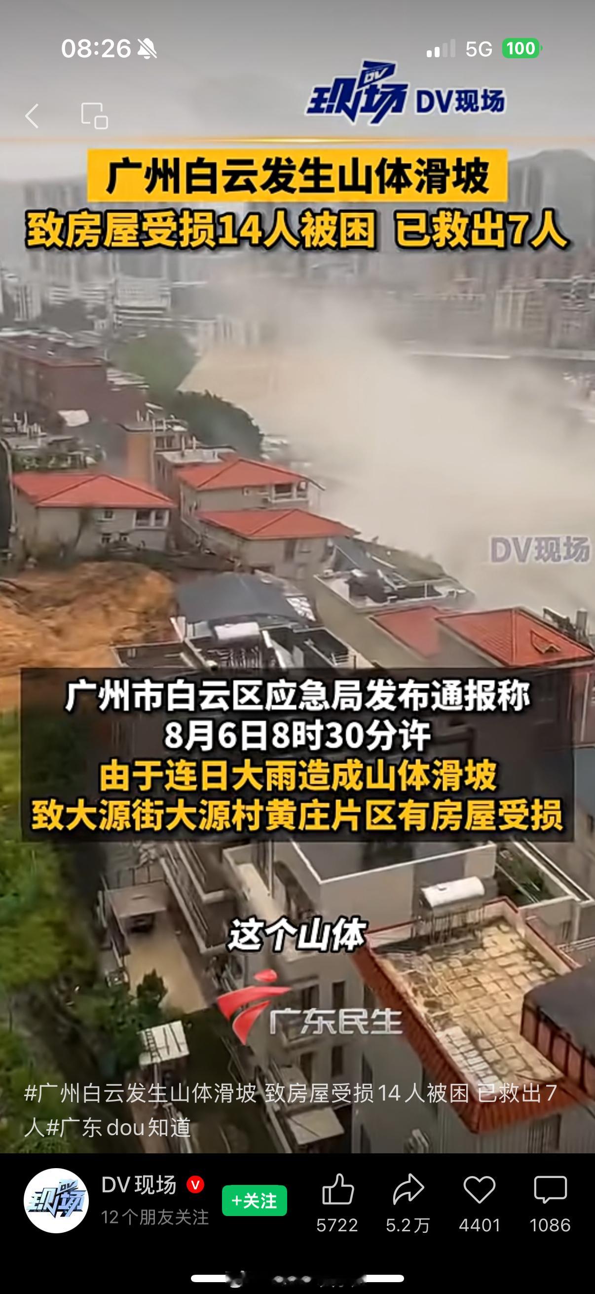 我的天啊，昨天早上白云区大源村的山体滑坡毁了一大片别墅[衰]新闻报道截至昨晚已经