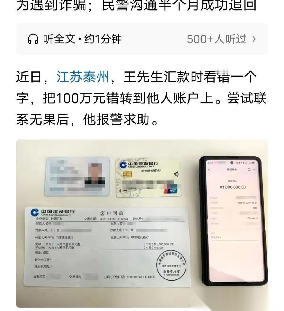 江苏泰州，男子给朋友转账100万，因为一时心急，看错了一个字，把钱转到另一个在非