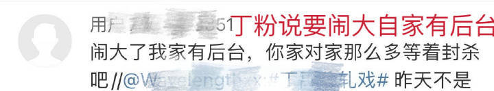Omg 我当怎么回事呢原来是丁禹兮有后台 粉丝肆无忌惮啊 [允悲]好害怕 ​​​
