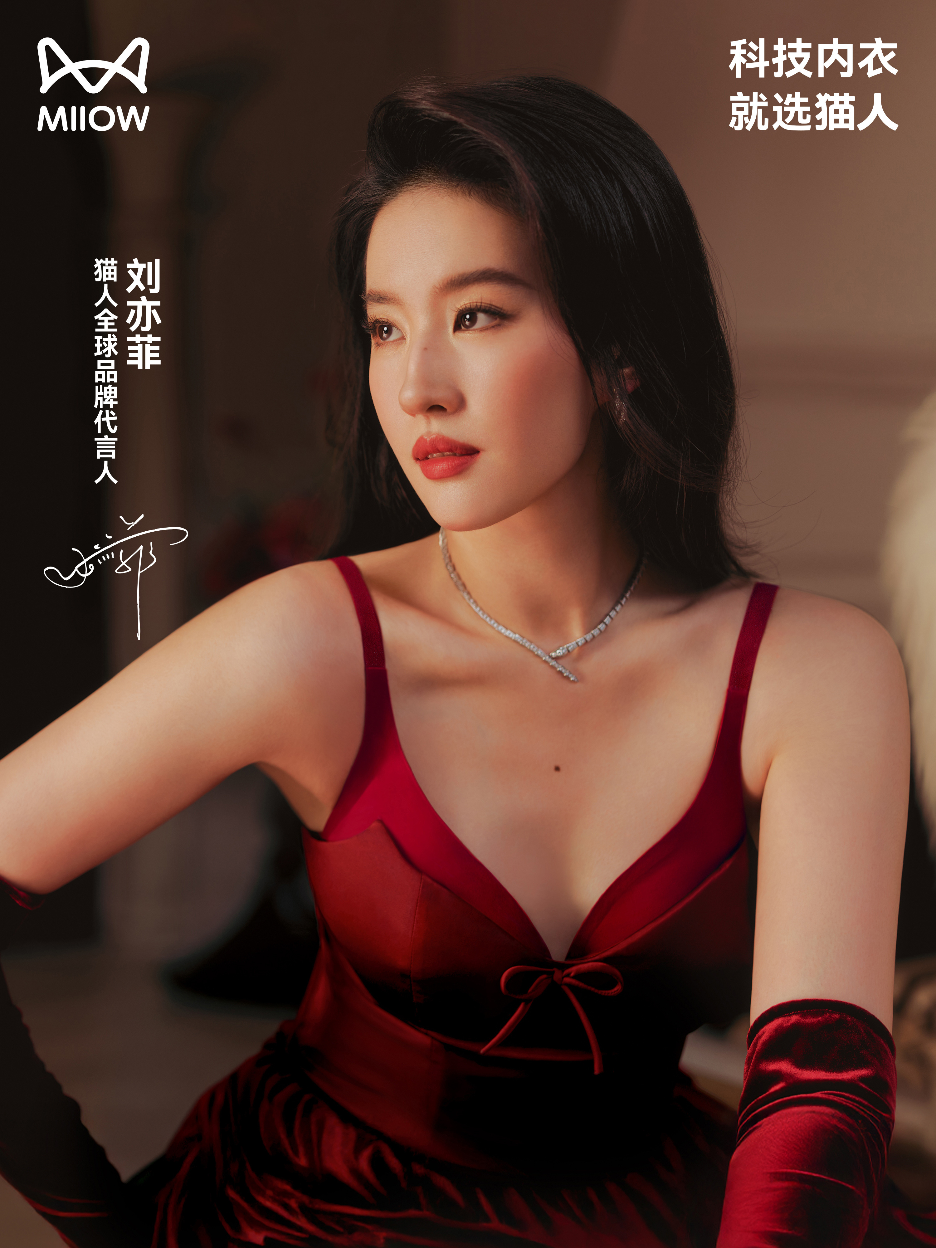 刘亦菲副驾还缺人吗刘亦菲猫人内衣代言