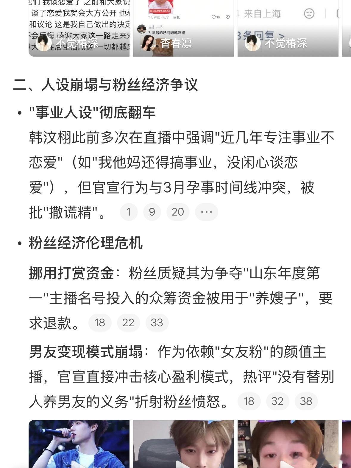 韩汶栩聊天记录里怀孕和官宣不是同一人韩汶栩3月聊天记录中，一女性发验孕棒问他“你