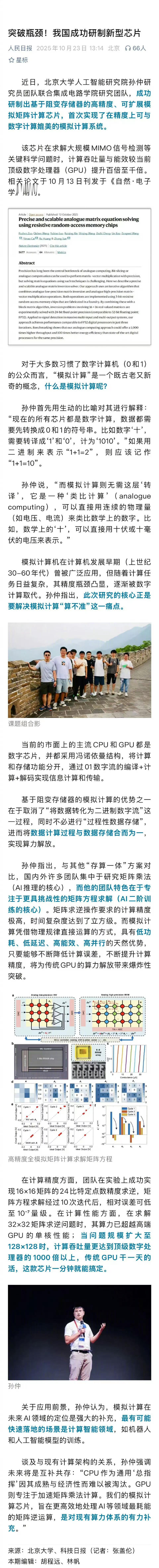 我国突破瓶颈成功研制新型芯片人民日版惊艳报道的模拟芯片是咋回事？昨天，人民日报发