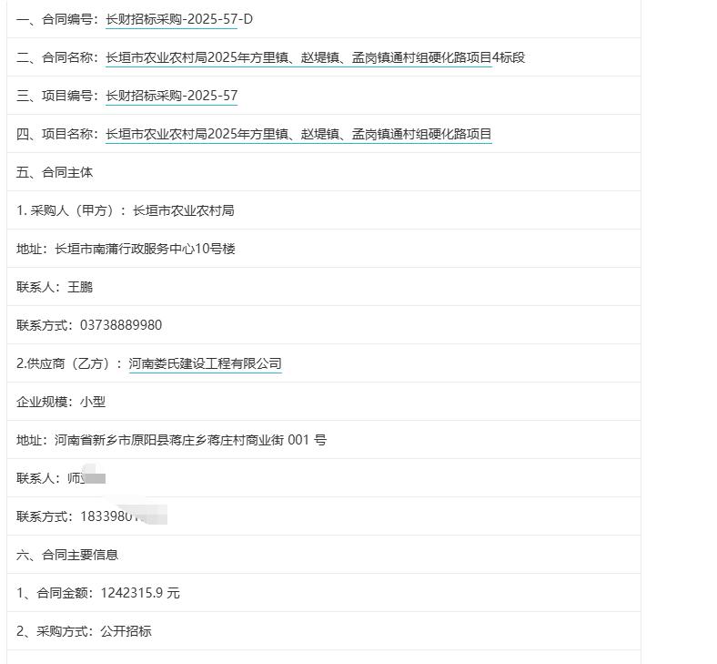 城市观察员长垣市农业农村局2025年方里镇、赵堤镇、孟岗镇通村组硬化路项目4标段