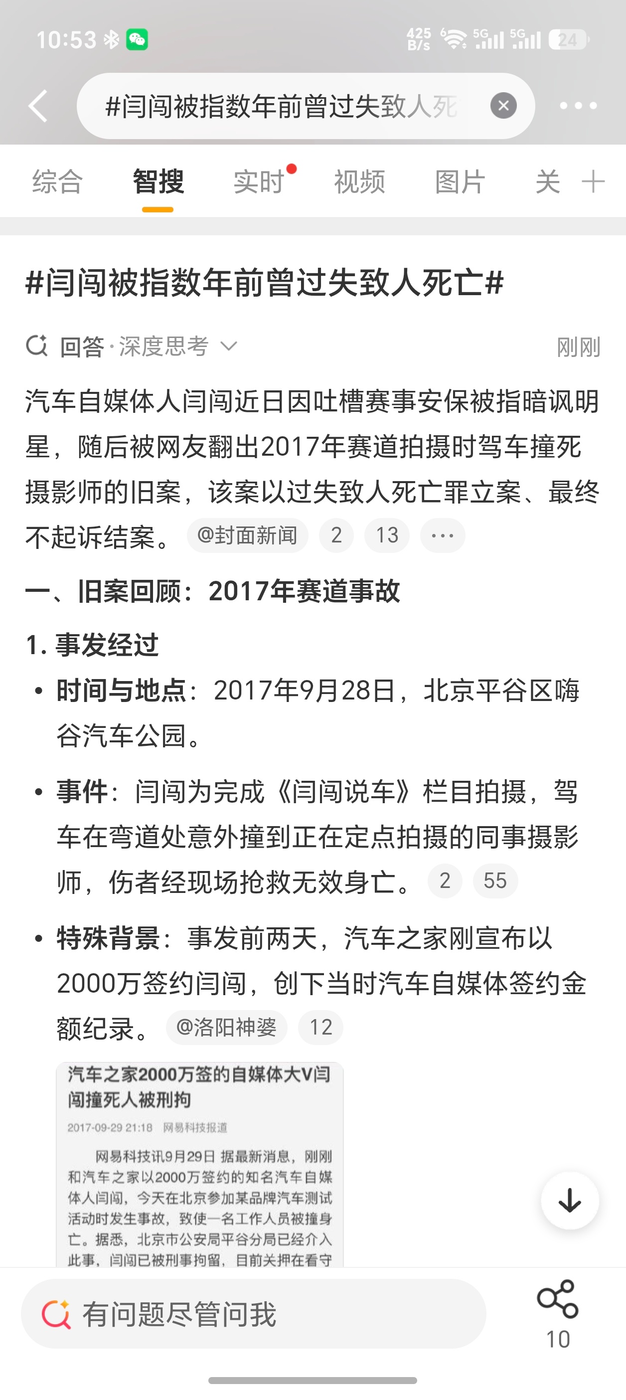 闫闯被指数年前曾过失致人死亡刚才专门去搜了一下，想不到闫闯还有这么一段历史。还是