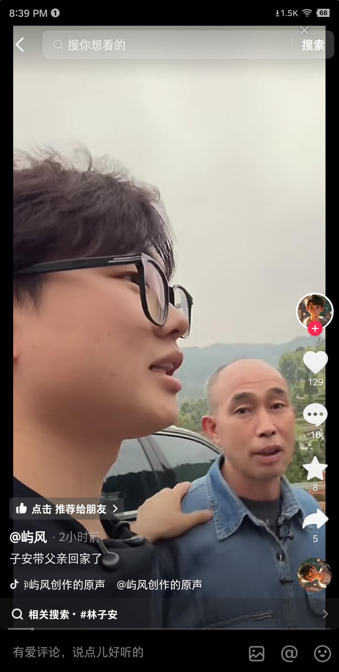 网红子安（子安环球故事）领着父亲回到了老家，不断有乡亲过来热情地打招呼。在找到父