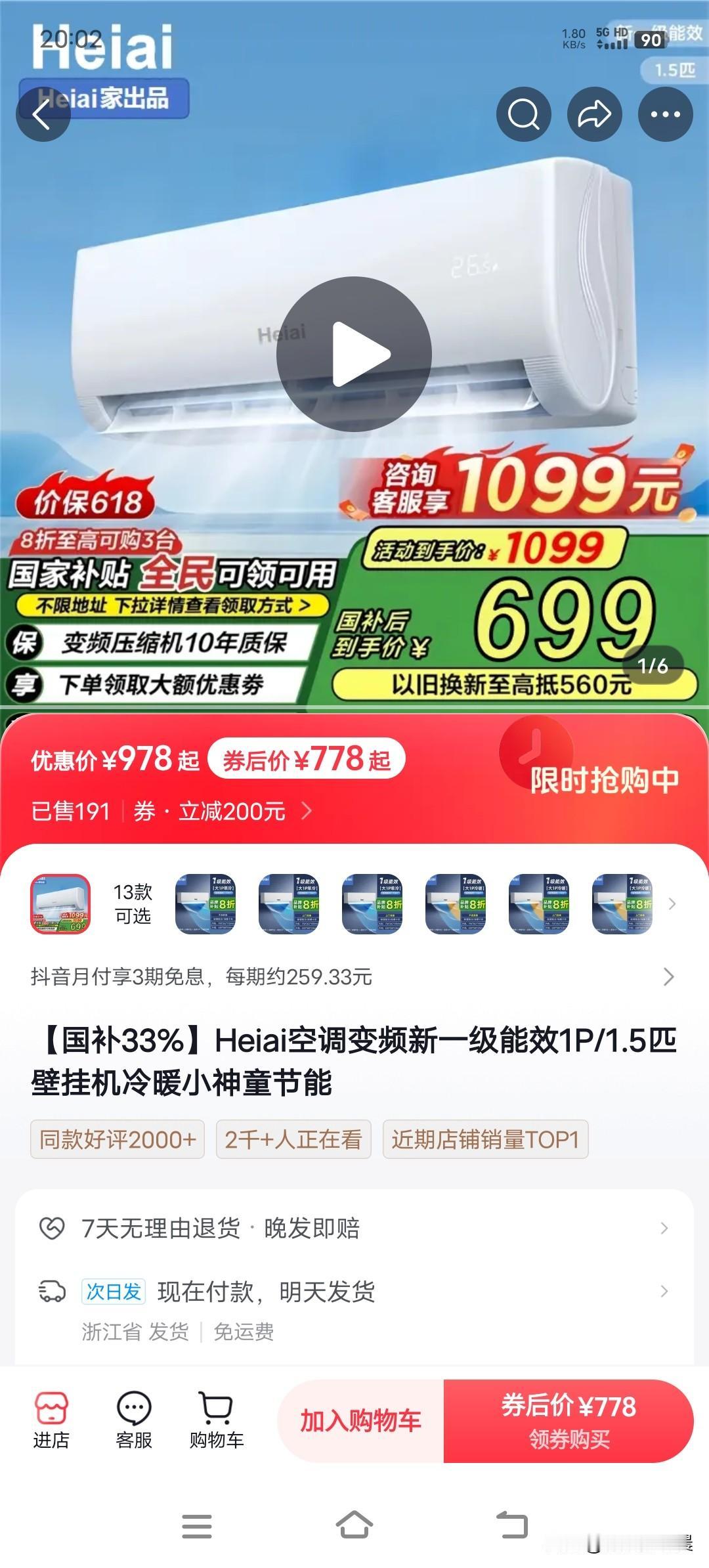 买空调别大意！“海爱”不是“海尔”，选购需擦亮双眼
 最近想买空调的朋友注意啦！