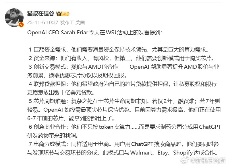 【大模型烧的钱怎么赚回来 】OpenAI CFO Sarah Friar 在 W