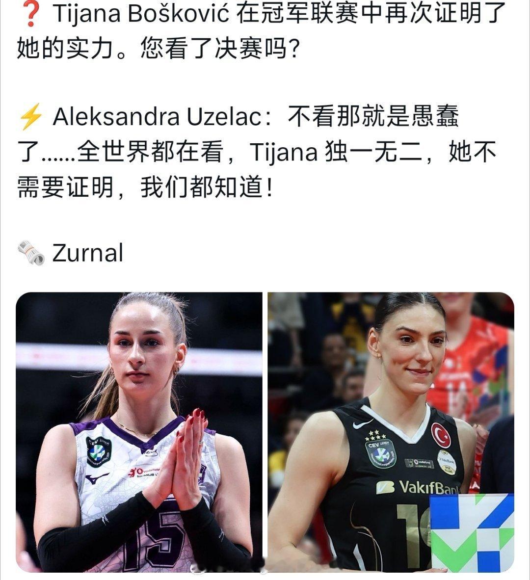 乌泽拉茨说:博斯的实力无需证明。不看欧冠的是蠢货世界排坛资讯