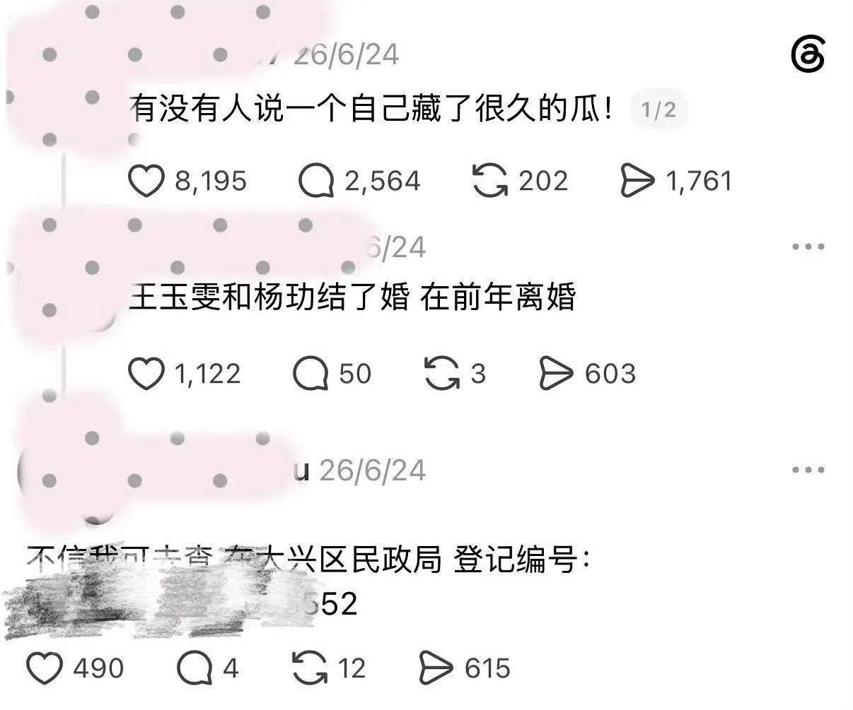 曝王玉雯杨玏曾登记结婚曝王玉雯杨玏曾结婚又离婚？两人恋爱了五年，但从头到尾就是谈