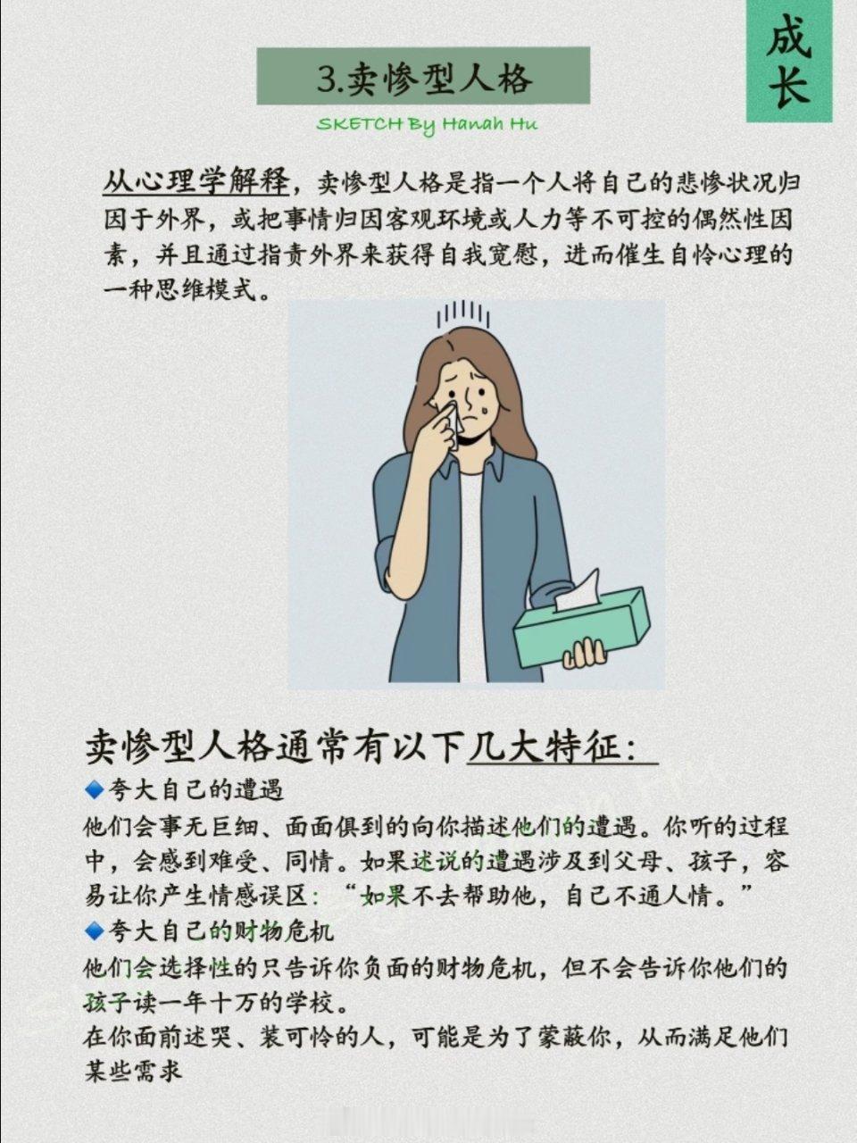 请远离这六种有毒人格 