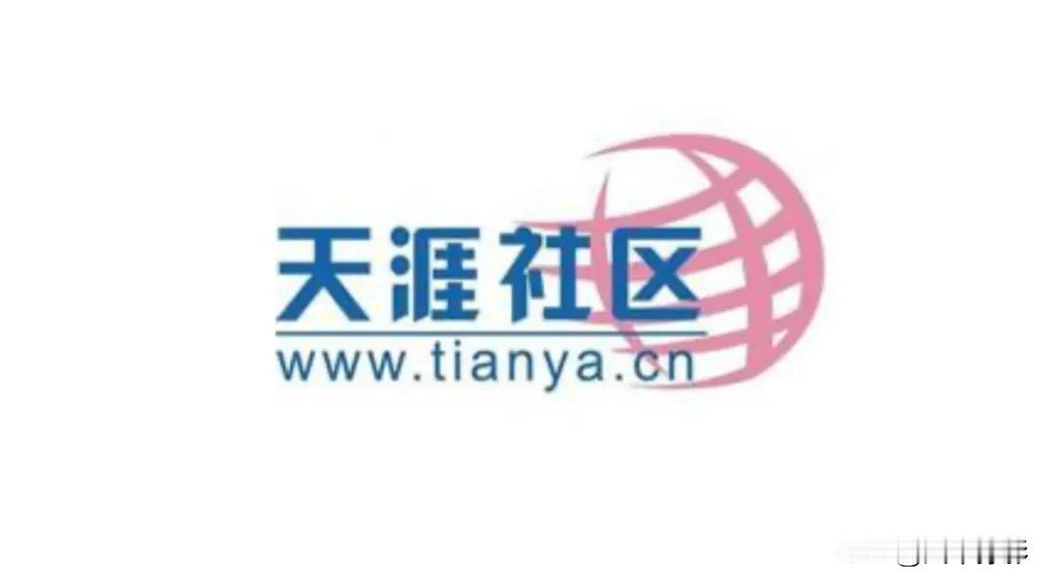 曾经红极一时的天涯无法访问以后，头条成了热门，记得大概10年前在天涯社区最喜欢追