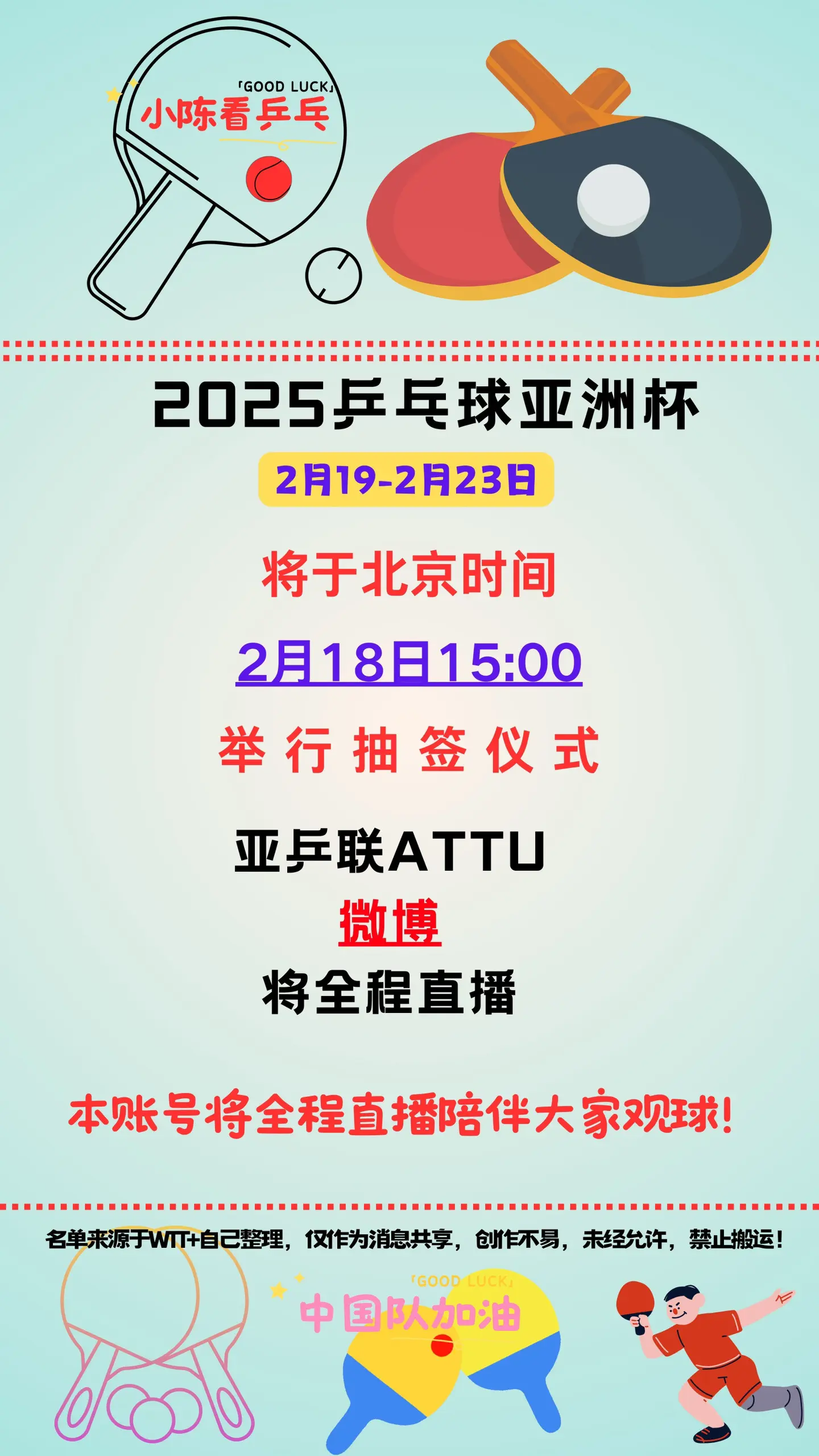 2025乒乓球亚洲杯抽签仪式2月18日。2025乒乓球亚洲杯抽签仪式将...