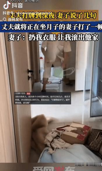太寒心了。江苏，丈夫打牌到深夜回家，妻子忍不住说了几句，丈夫就将正在坐月子妻子的