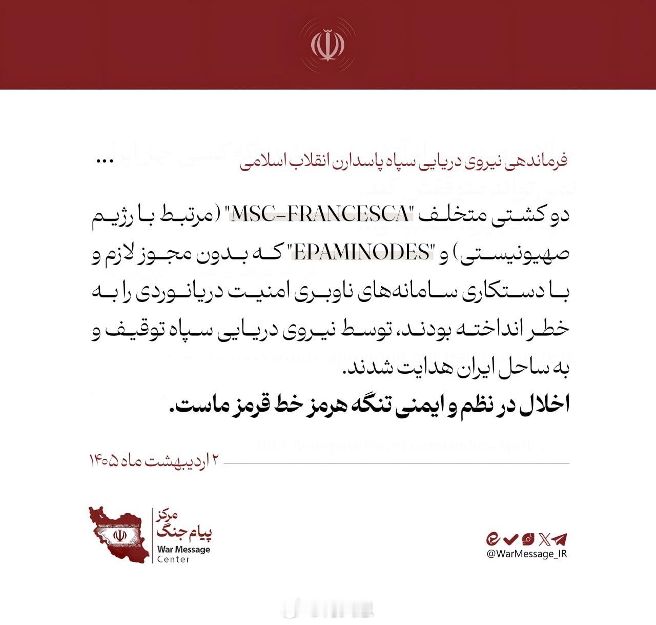 突发新闻：伊朗伊斯兰革命卫队海军以涉嫌航行违规为由扣押了两艘船只。目前，两艘船只