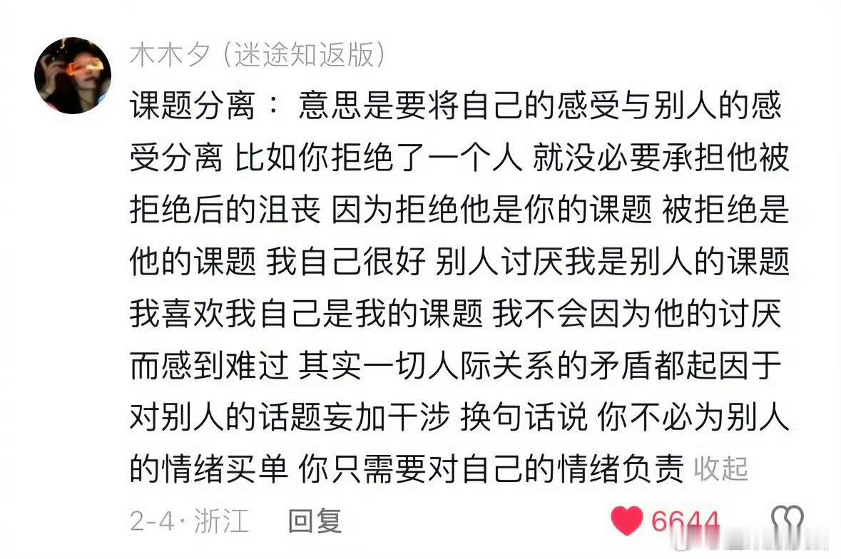 你不必对其他成年人的情绪负责，那是他们自己的功课 