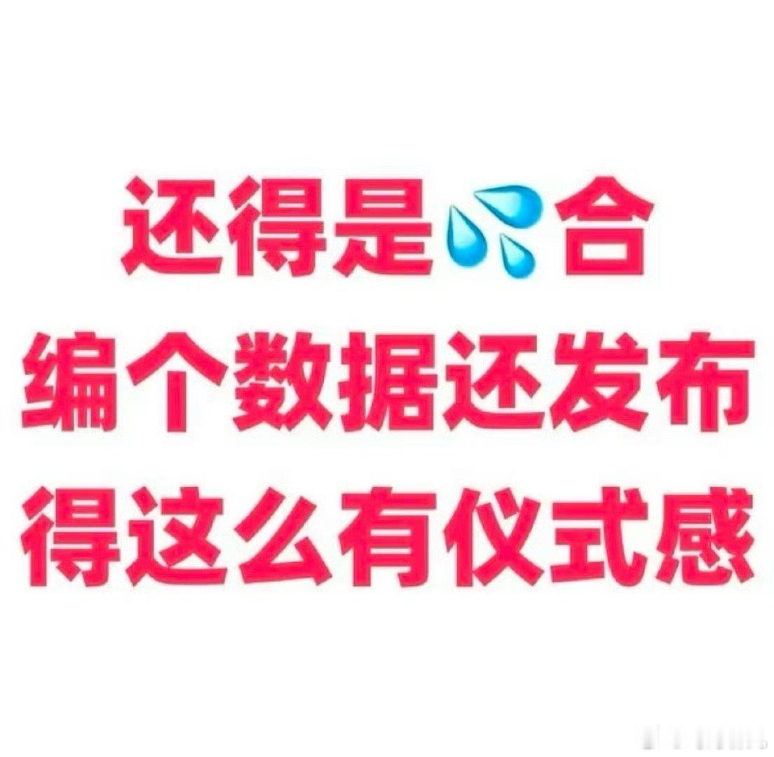 云合 野榜怎么又给自己买热搜了？真有💰哈 