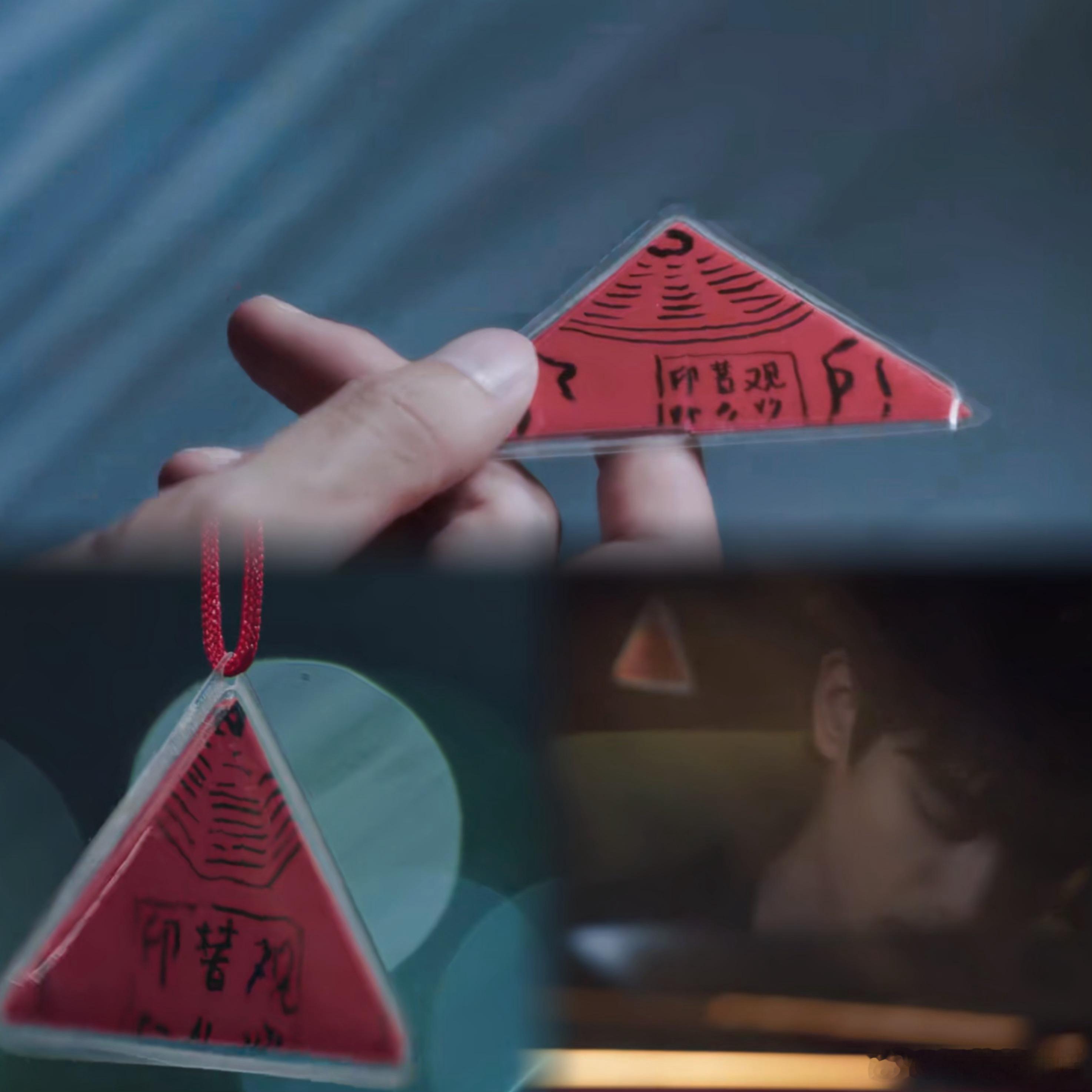 野狗骨头 六年前苗靖送的护身符，六年后在陈异车上。 