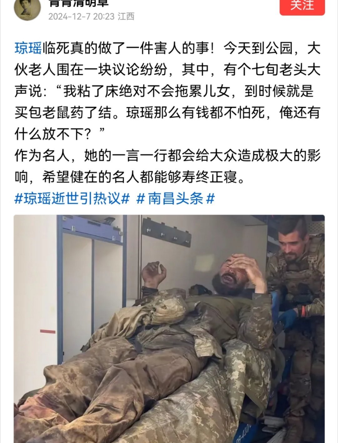 网友：琼瑶临死真的做了一件害人的事！ 