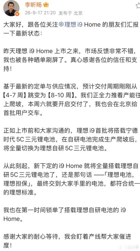 理想i9 最新进展：1、订单不错，交付周期已经逐渐变成8~10周，也就是两个月以
