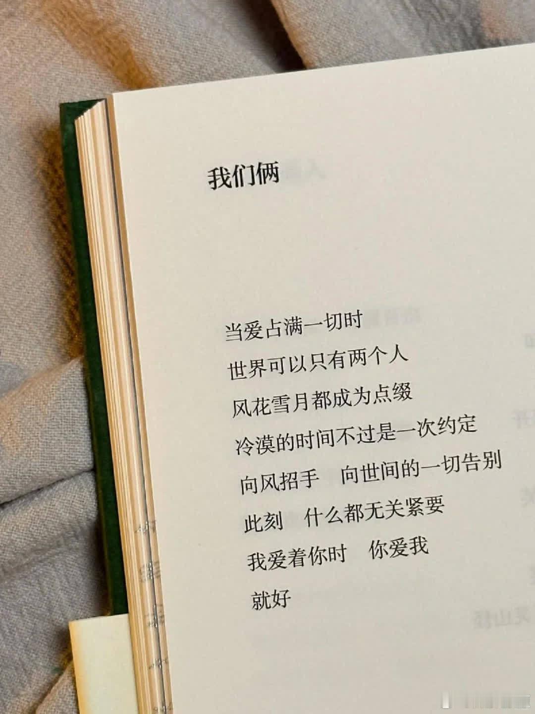 那些美到窒息的情诗，每一首都想送给crush  有限分享诗里的喜欢： “爱来时切