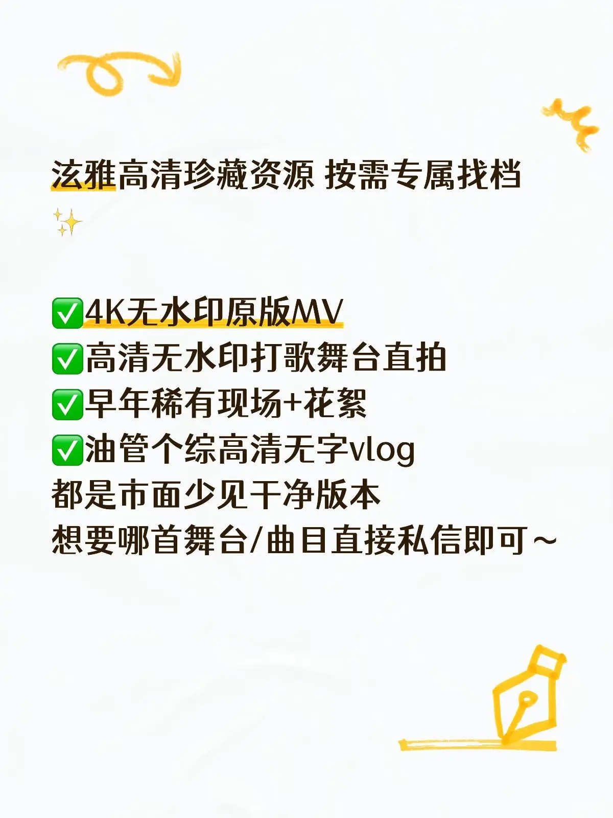 标题：泫雅｜高清珍藏资源 按需专属找档✨  泫雅专属珍藏合集 ✅4K无...
