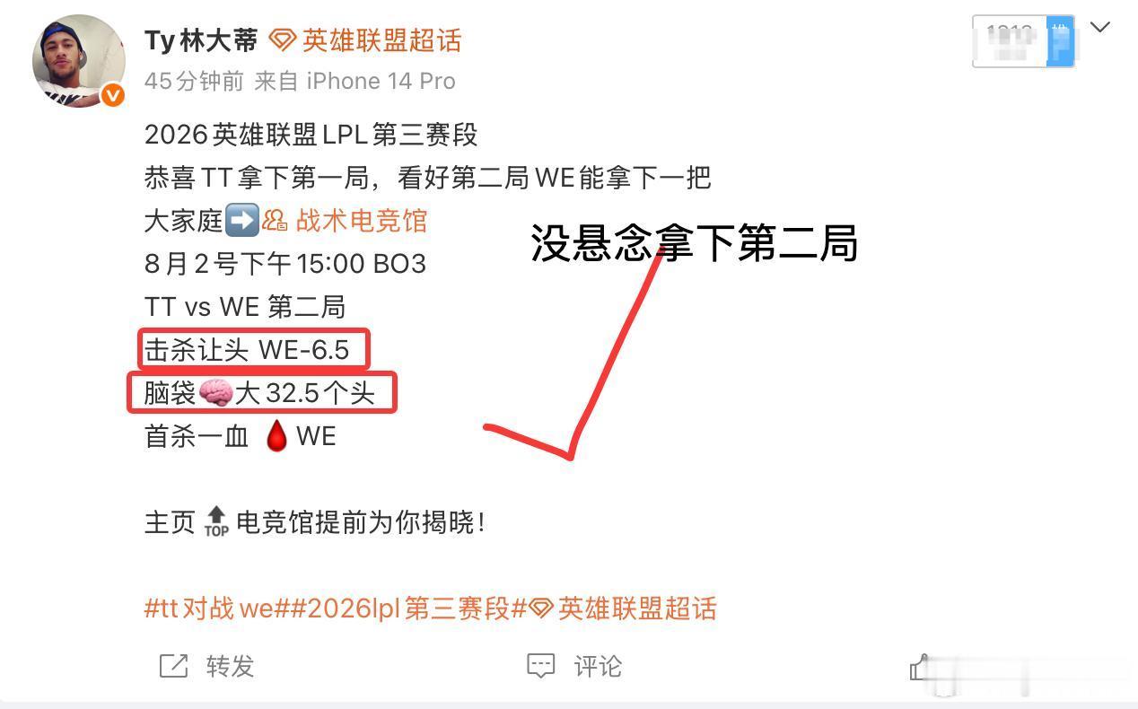 2026英雄联盟LPL第三赛段没悬念WE拿下第二局，1比1战平，看下第三局如何。